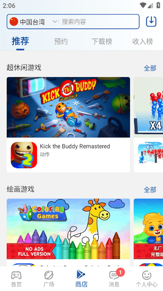 APKHUB 商店页截图，预约栏目入口